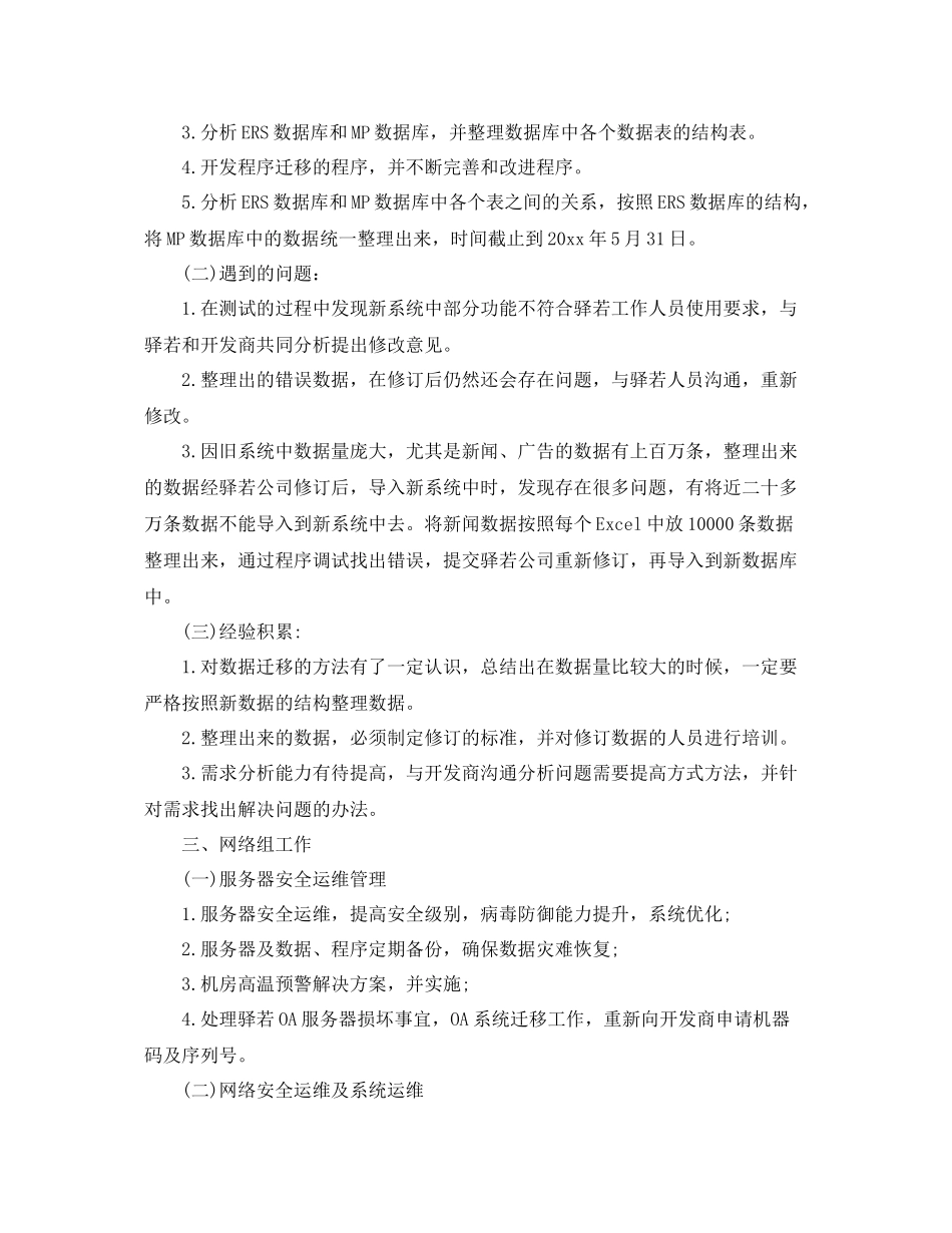 it部门2020年度工作总结与计划 _第2页
