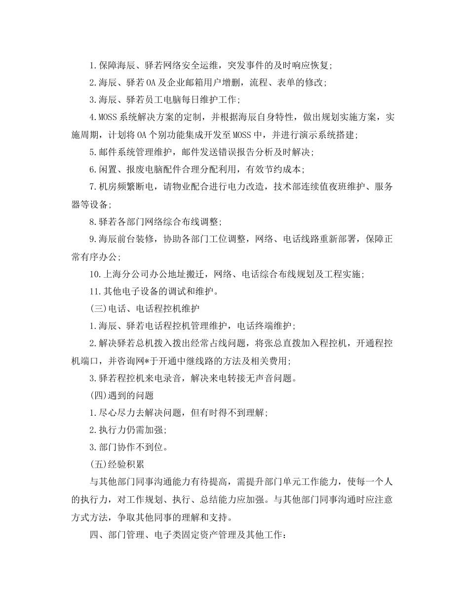 it部门2020年度工作总结与计划 _第3页