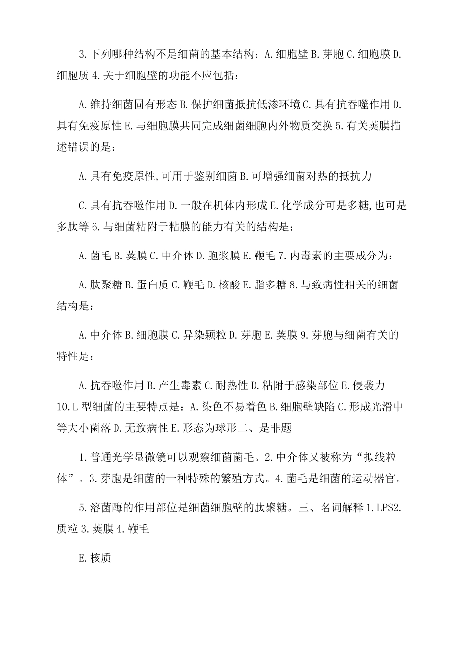 医学微生物题库_第2页