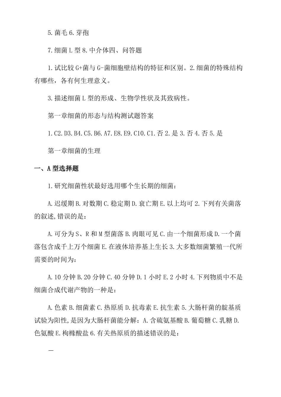 医学微生物题库_第3页