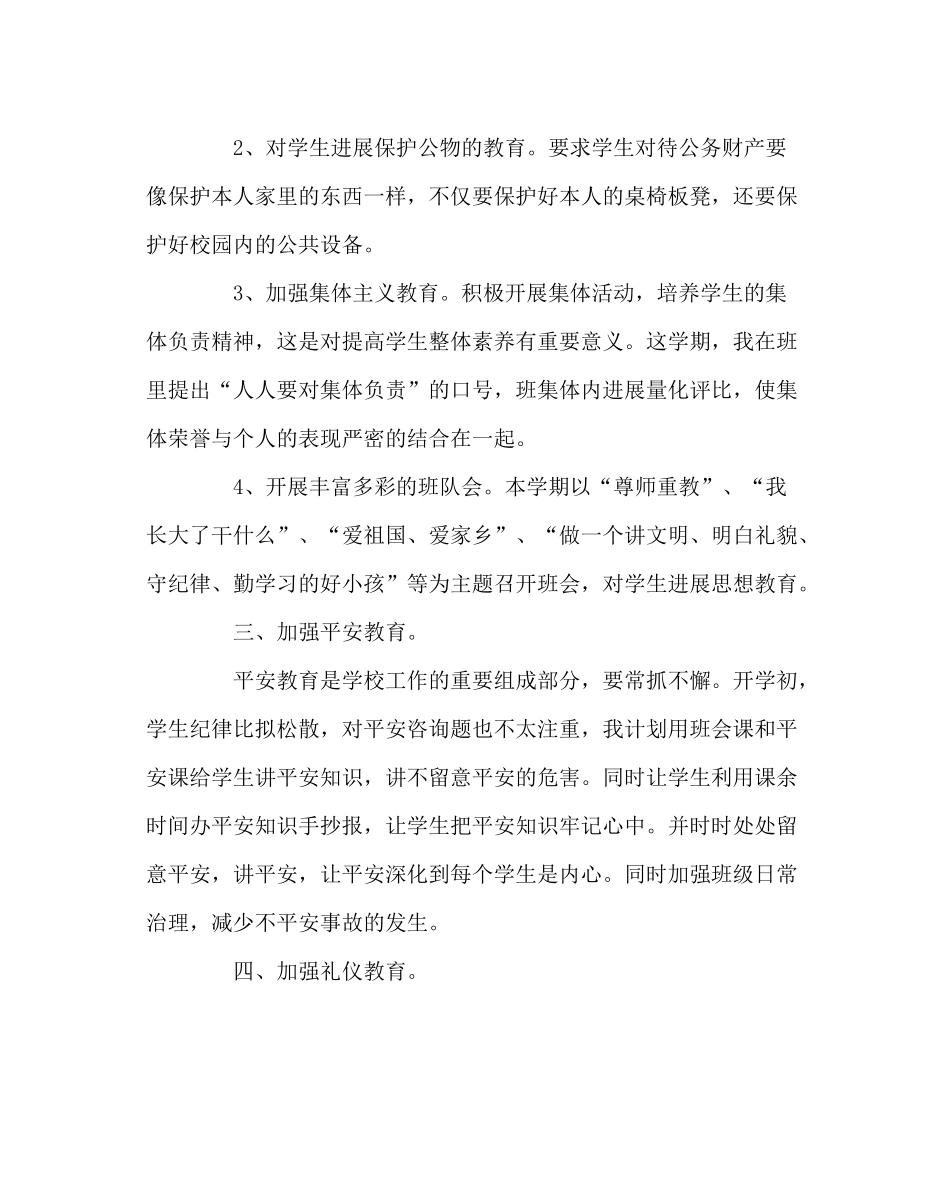 班主任工作范文六年级下学期班务工作计划_第2页