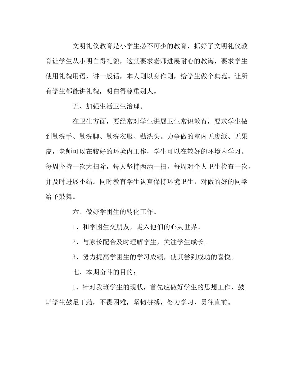 班主任工作范文六年级下学期班务工作计划_第3页