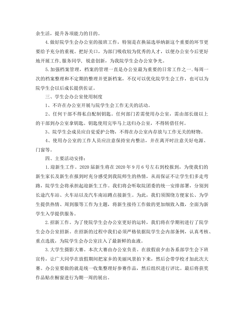 法学院办公室工作计划格式 _第2页