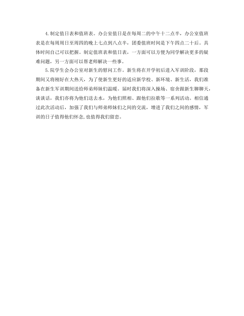 法学院办公室工作计划格式 _第3页