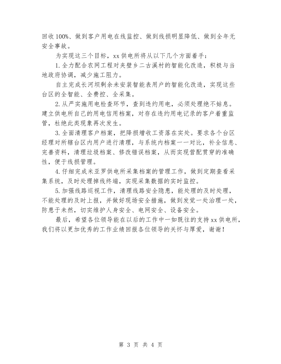 2024年供电所年终总结_第3页