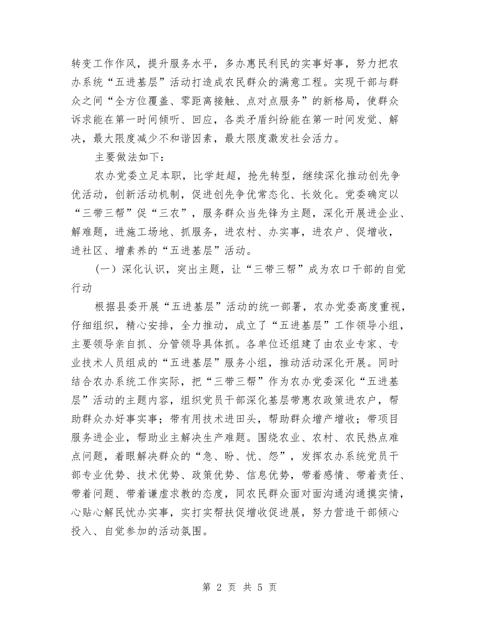 农办党委创新典型材料_第2页