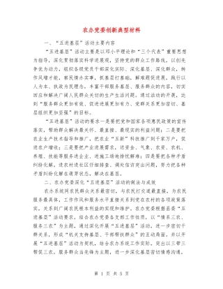 农办党委创新典型材料