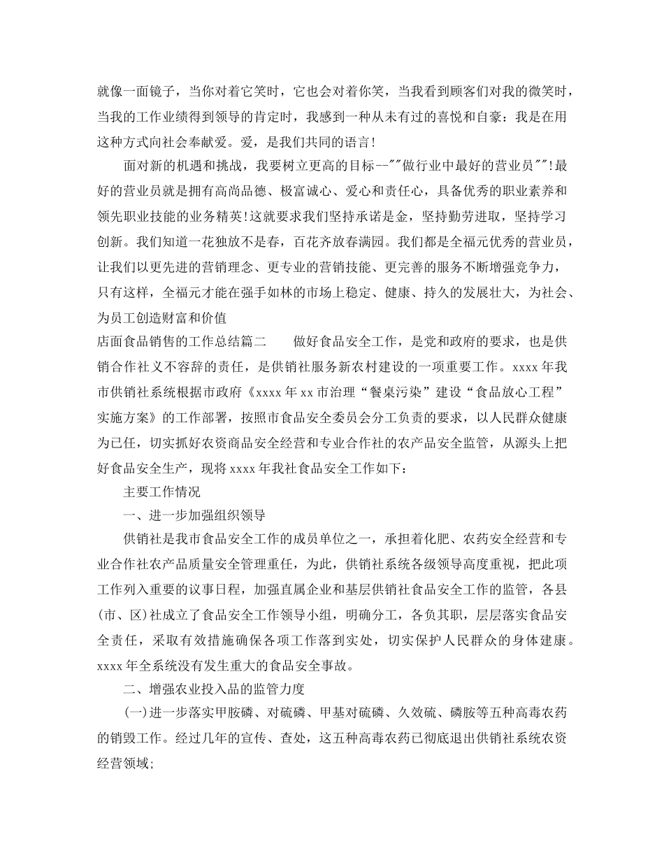 店面食品销售的工作总结 _第2页