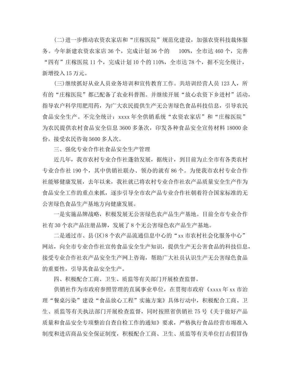 店面食品销售的工作总结 _第3页