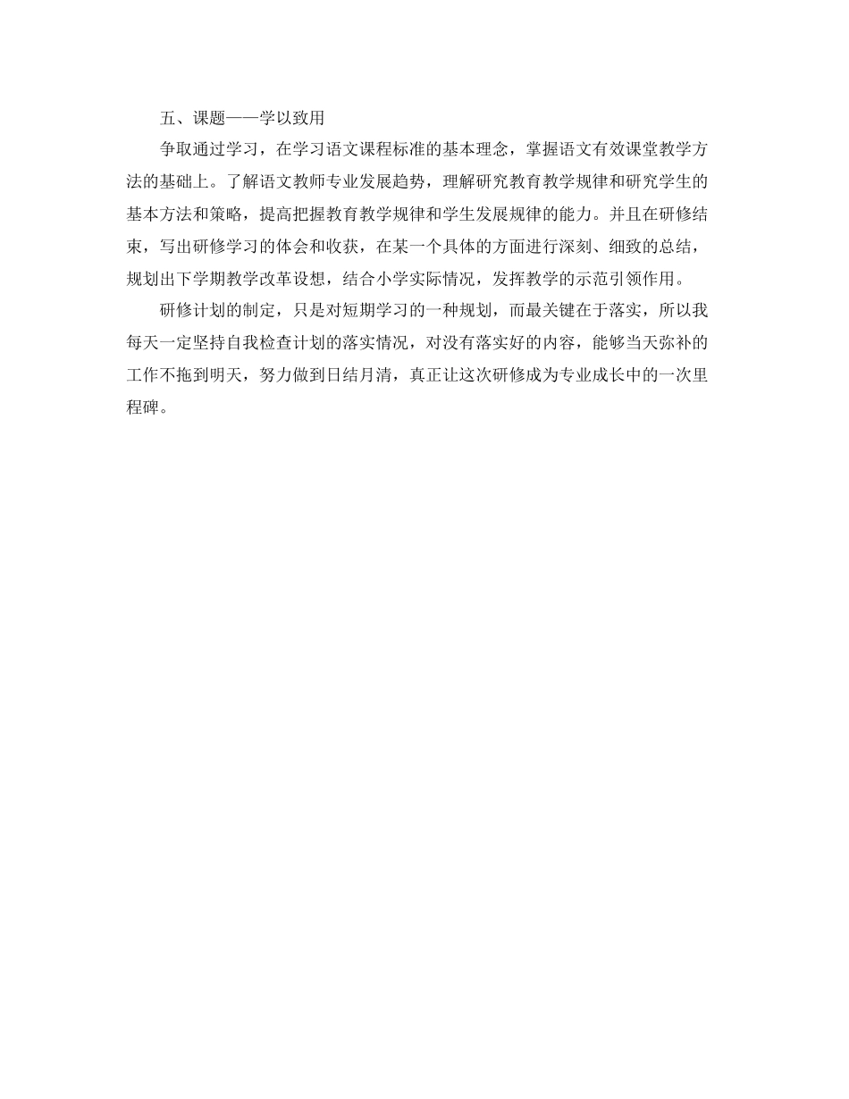 国培计划个人研修计划 _第2页