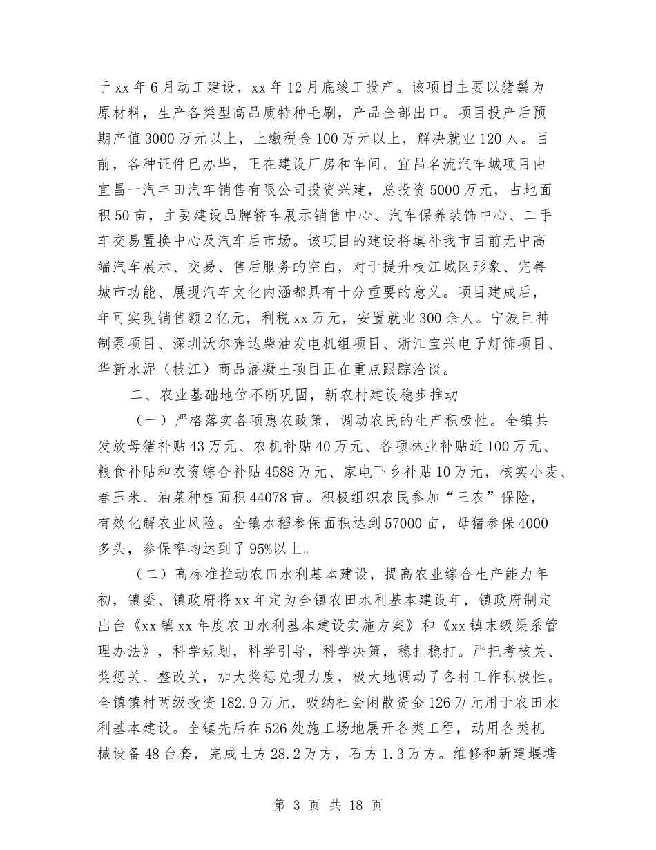 2024年乡镇年终工作总结最新与2024年乡镇扶贫工作月度总结汇编_第3页