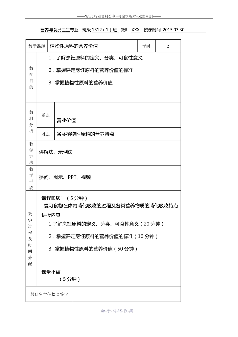 烹饪原料的营养_第1页