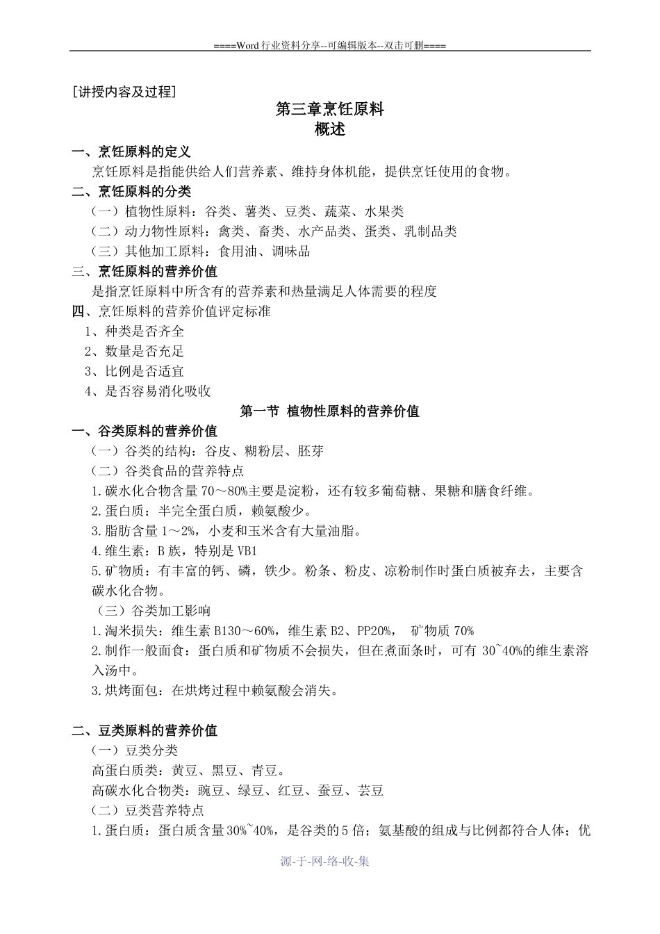 烹饪原料的营养_第2页