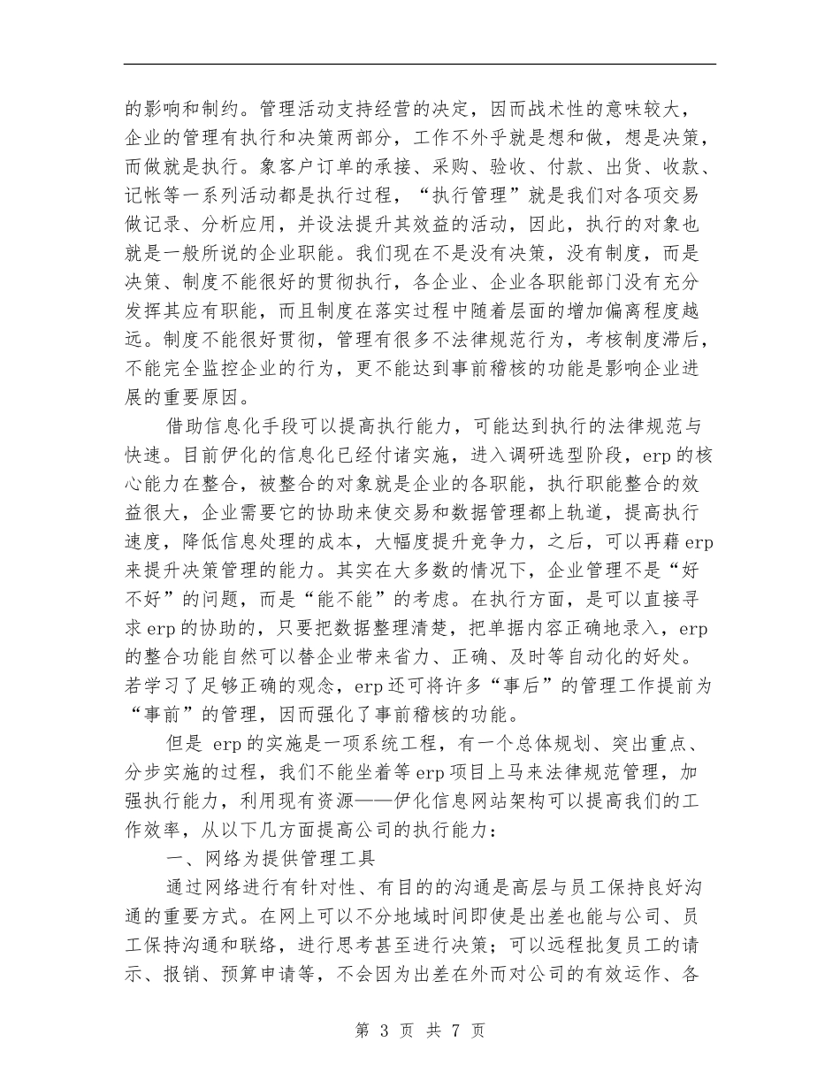 工商管理学习个人总结_第3页