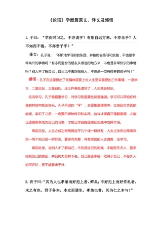 论语学而篇原文译文及感悟