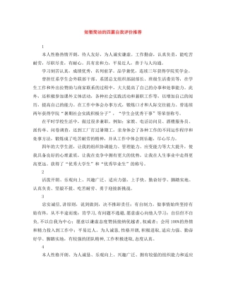 短暂简洁的四篇自我评价推荐 
