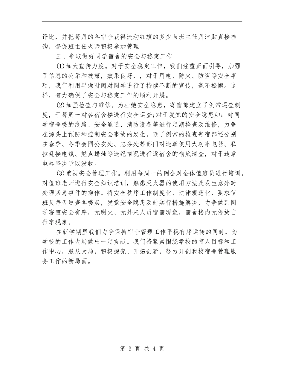 高校学生处工作计划范本_第3页