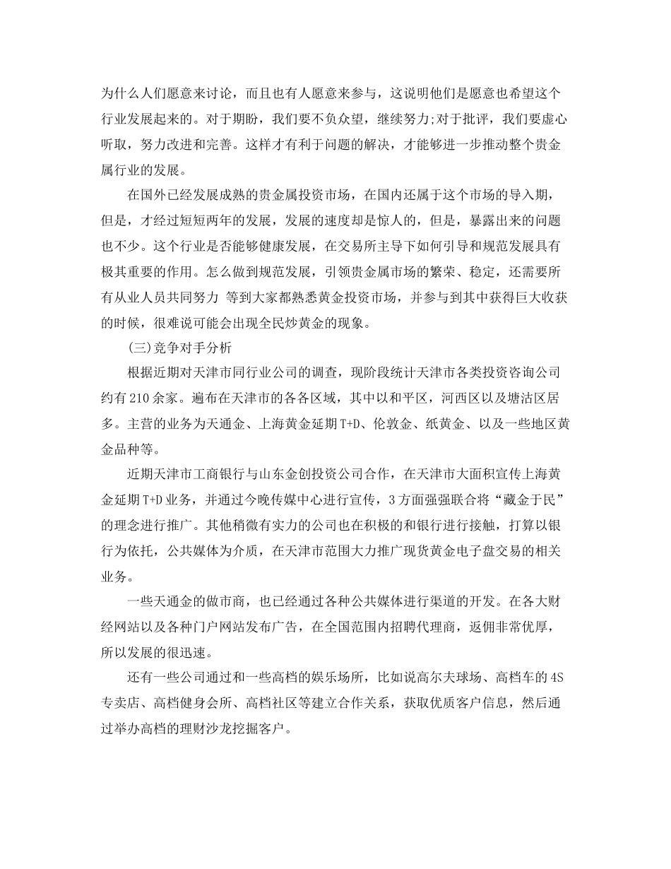 基金营销工作计划样本 _第2页