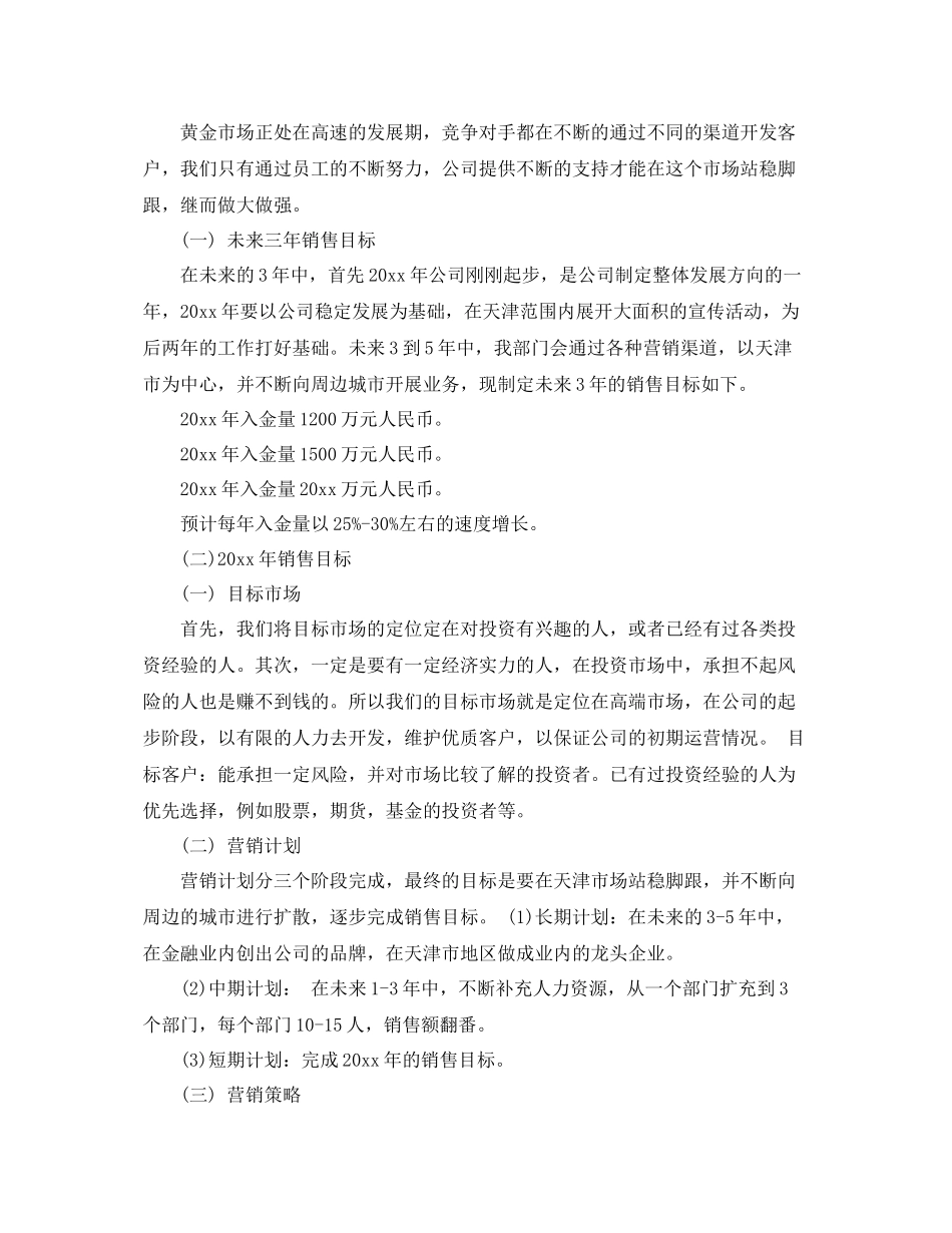 基金营销工作计划样本 _第3页