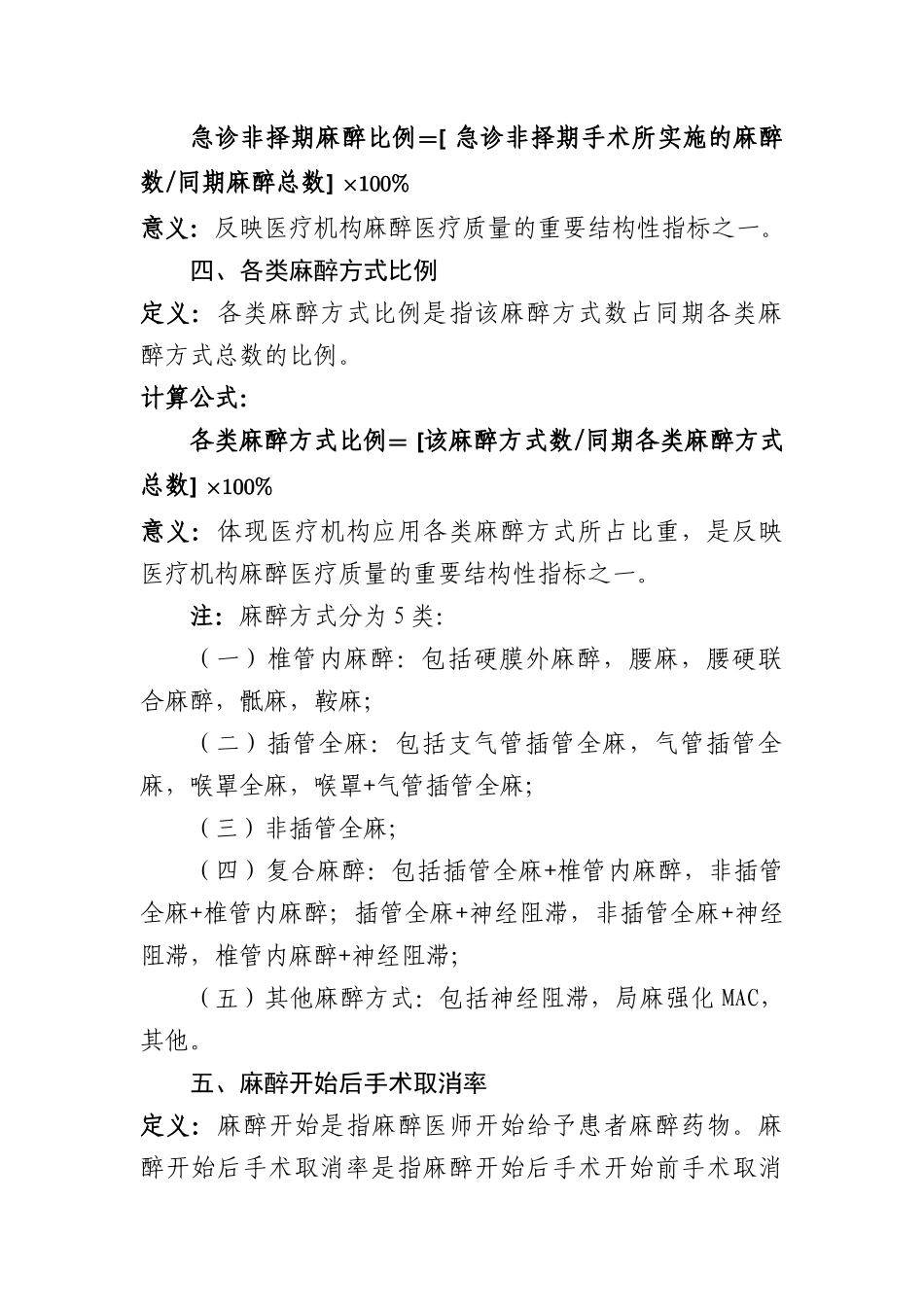 医疗质量控制指标_第2页