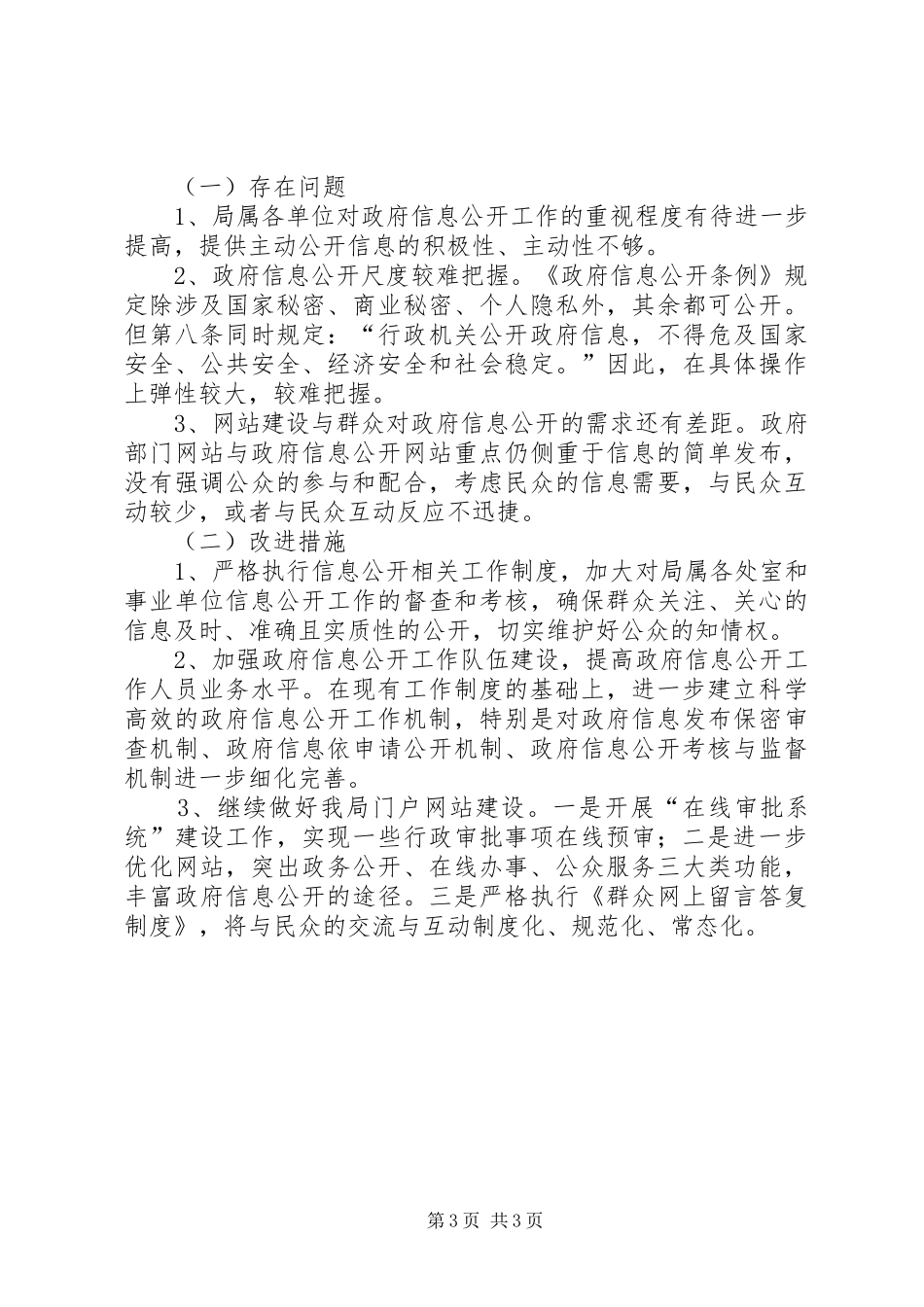 夯实渔业局和海洋要点汇报_第3页