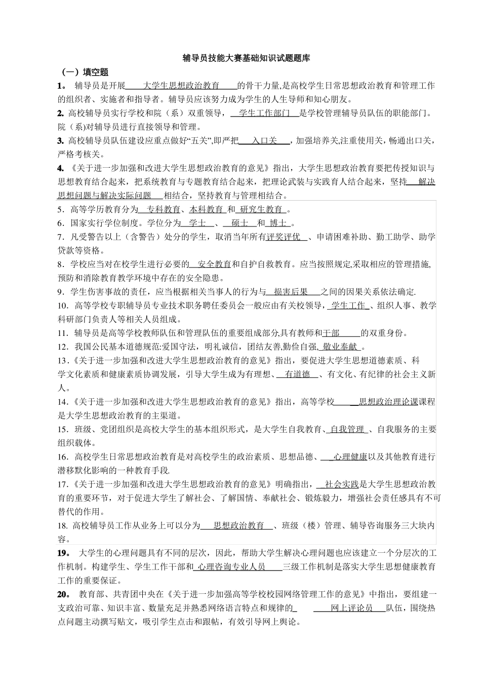 辅导员技能大赛试题及答案_第1页