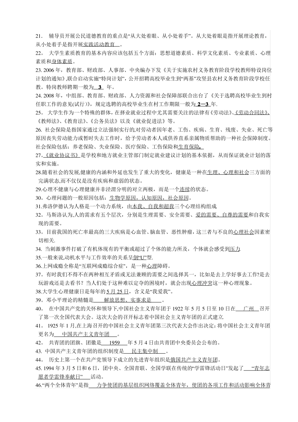 辅导员技能大赛试题及答案_第2页