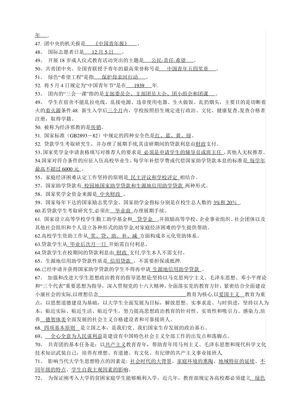 辅导员技能大赛试题及答案_第3页