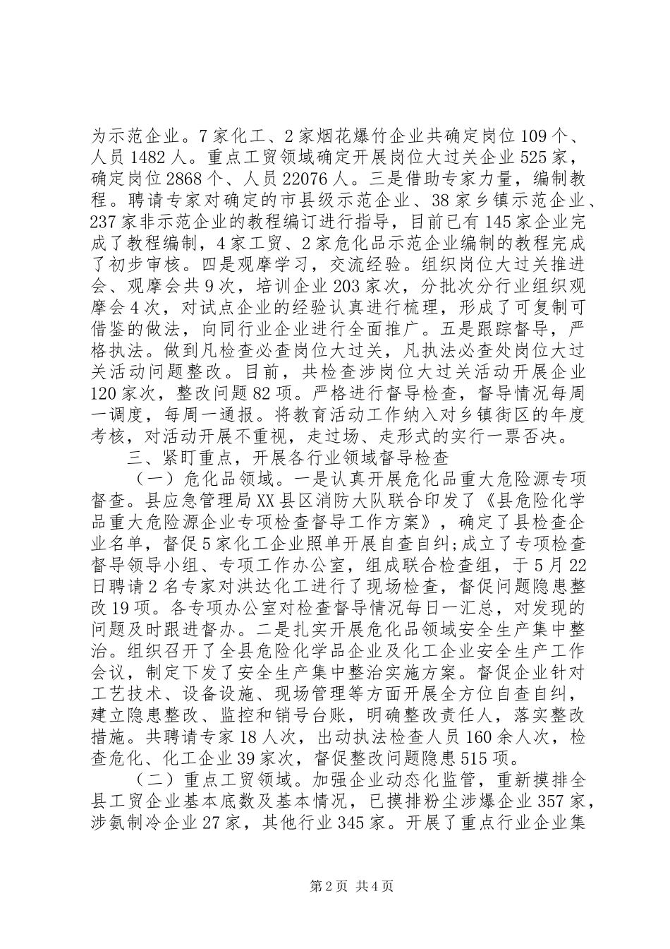 两会期间安全生产工作汇报材料_第2页