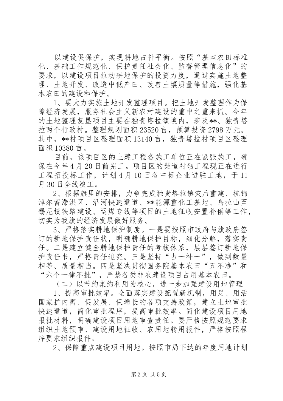 国土资源重点情况工作汇报_第2页