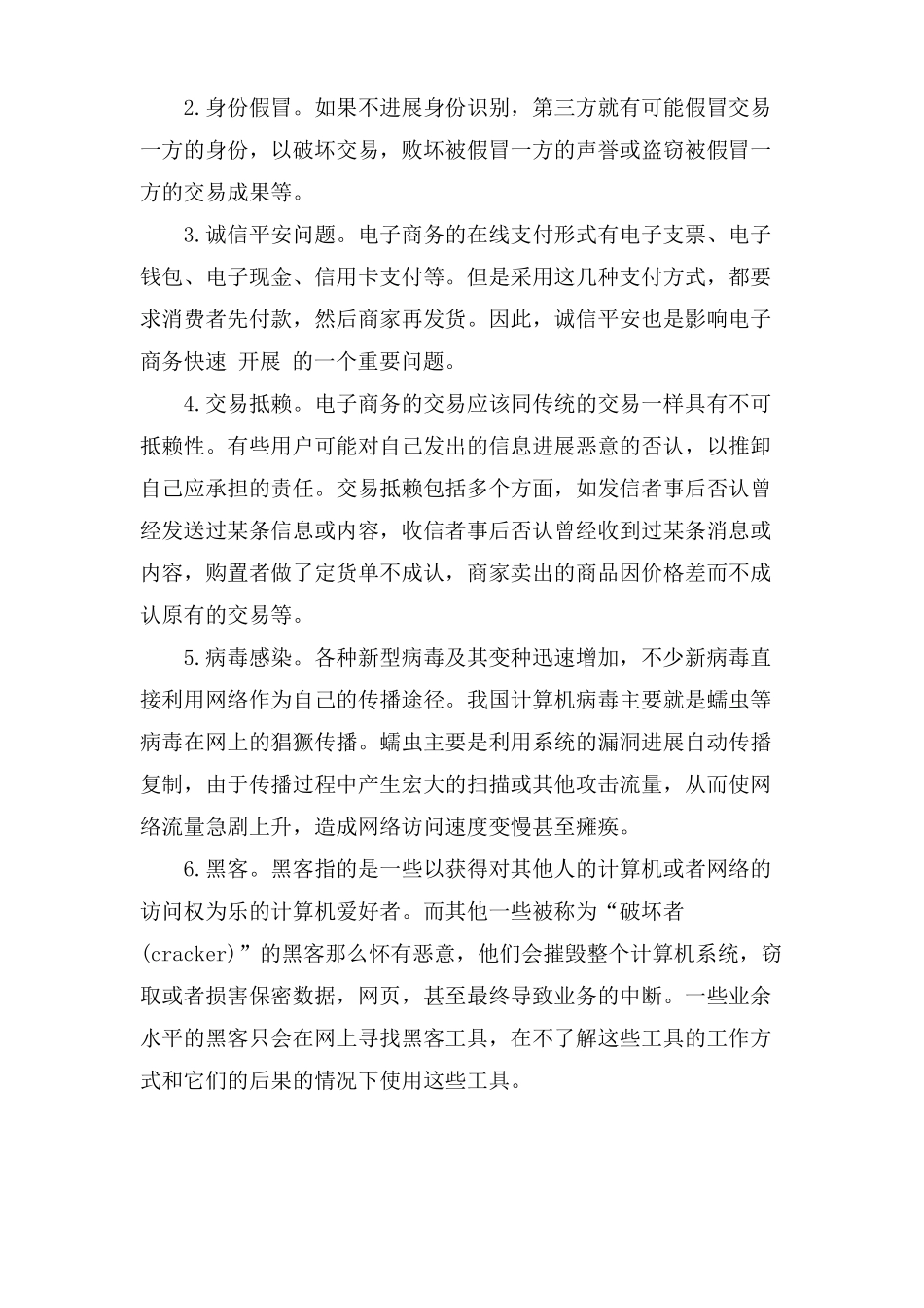 电子商务安全问题及技术防范措施_第2页