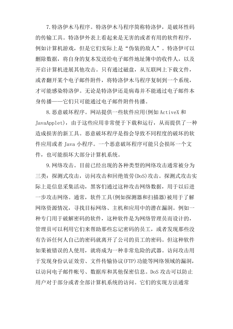 电子商务安全问题及技术防范措施_第3页