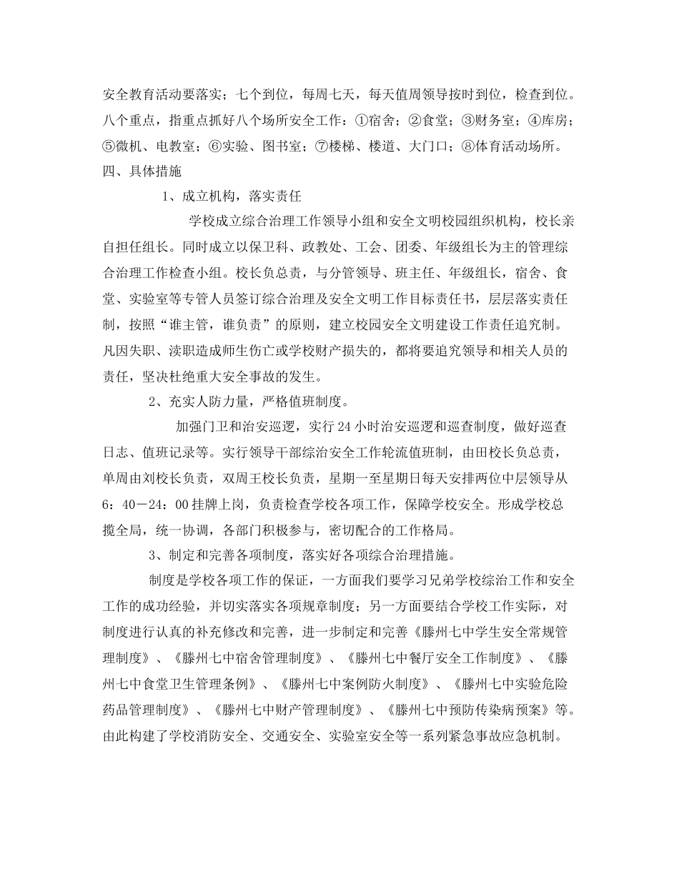 《安全管理文档》之2020年某安全工作计划_第2页