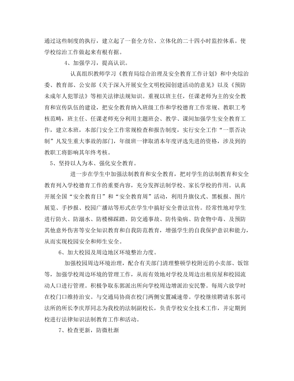 《安全管理文档》之2020年某安全工作计划_第3页