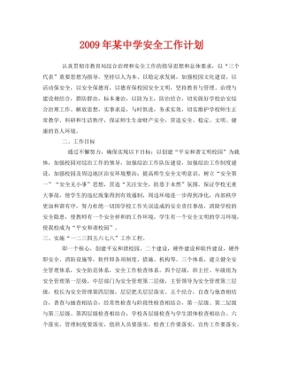 《安全管理文档》之2020年某安全工作计划