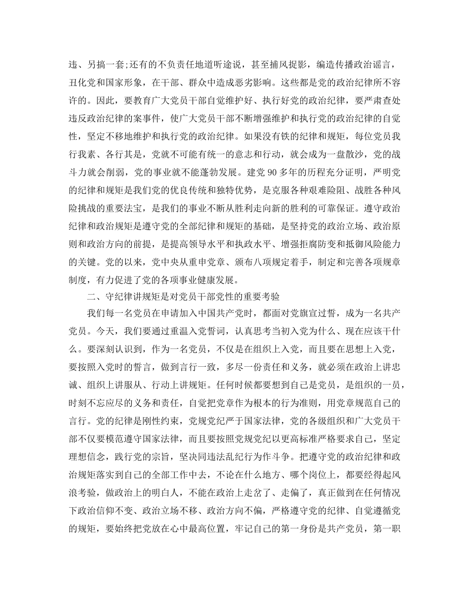 党员在纪律方面的总结怎么写 _第2页