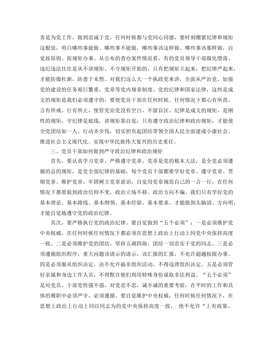 党员在纪律方面的总结怎么写 _第3页