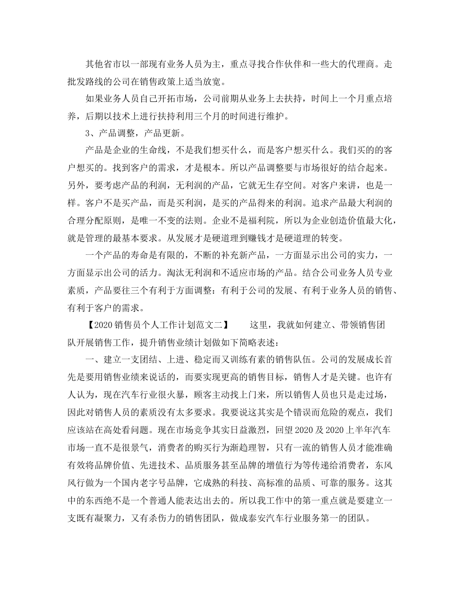 销售员个人工作计划 _第2页