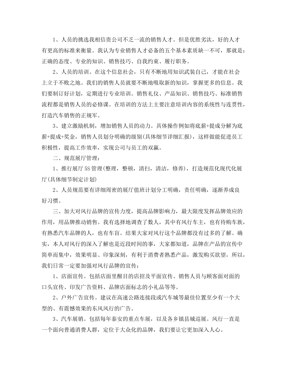 销售员个人工作计划 _第3页