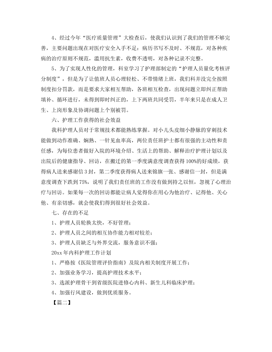 儿科护士工作计划报告 _第3页