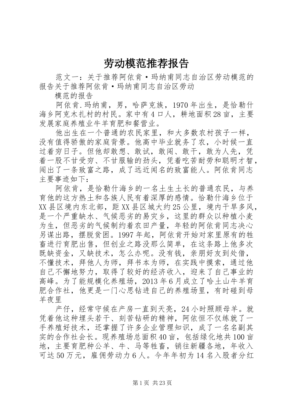 劳动模范推荐报告_第1页