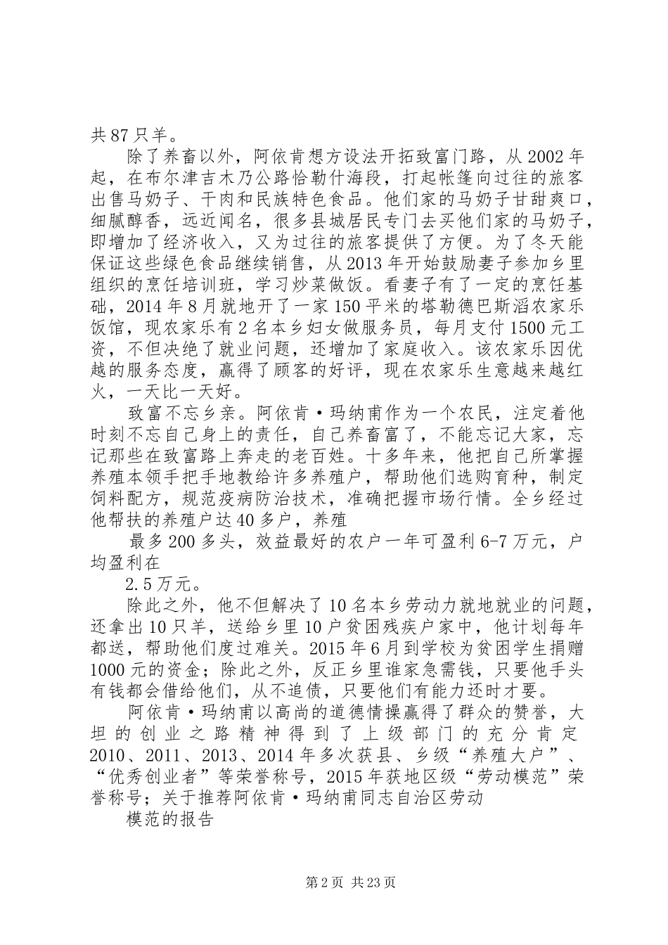 劳动模范推荐报告_第2页