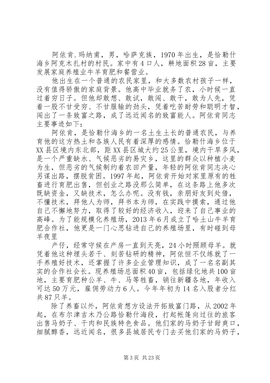 劳动模范推荐报告_第3页