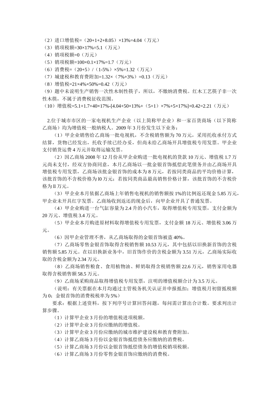 增值税经典例题_第2页