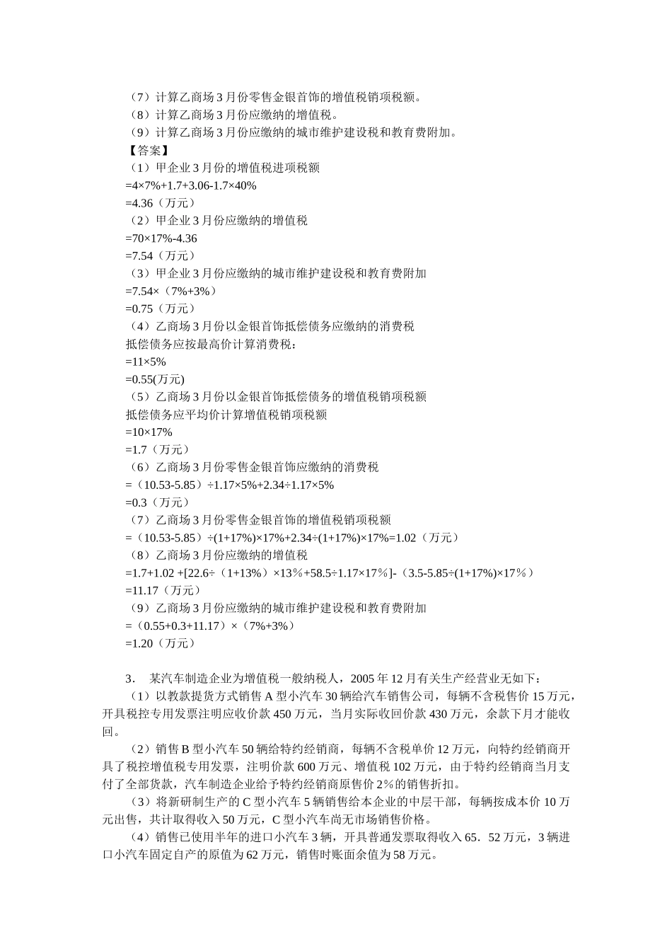 增值税经典例题_第3页