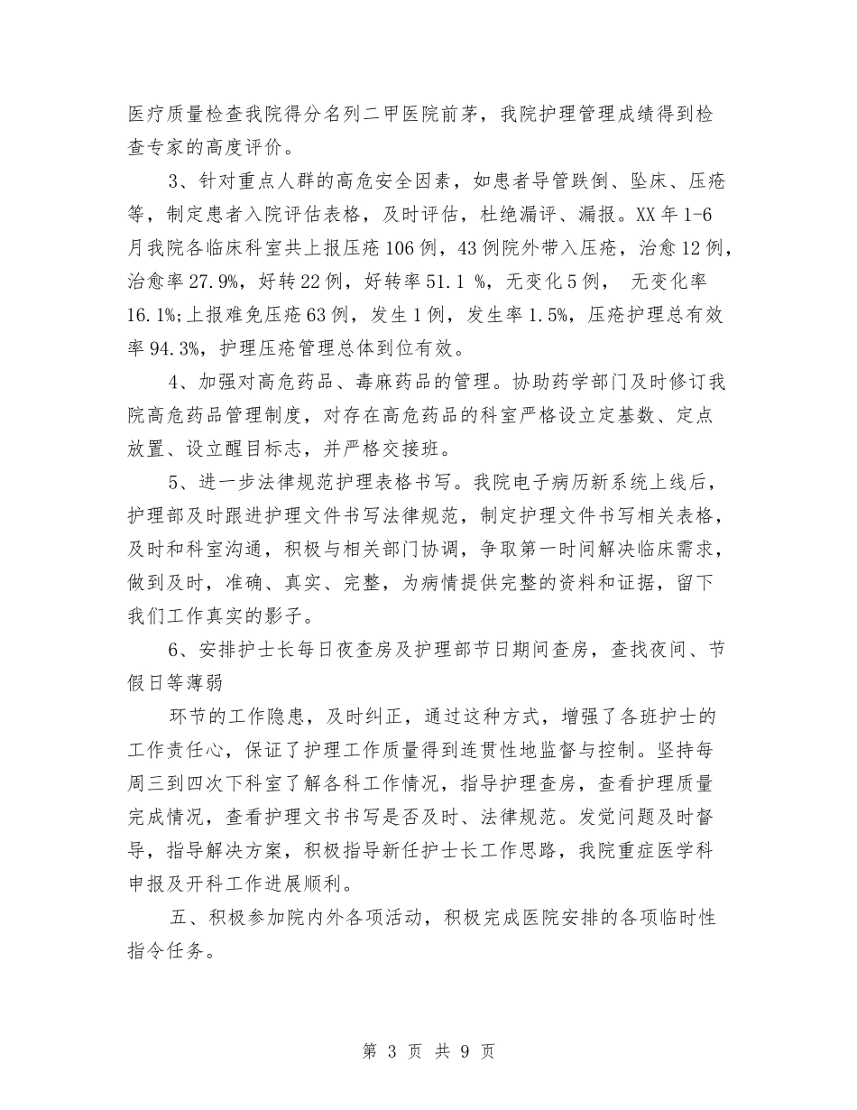 2024护理部主任年度工作总结范文与2024护理部工作计划范文汇编_第3页