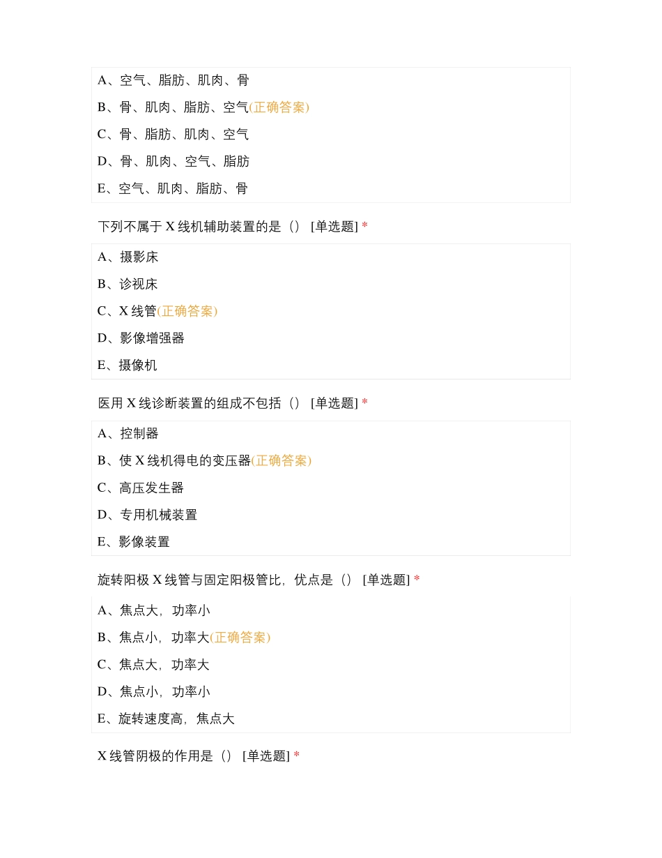 期中考试医学影像设备学_第2页