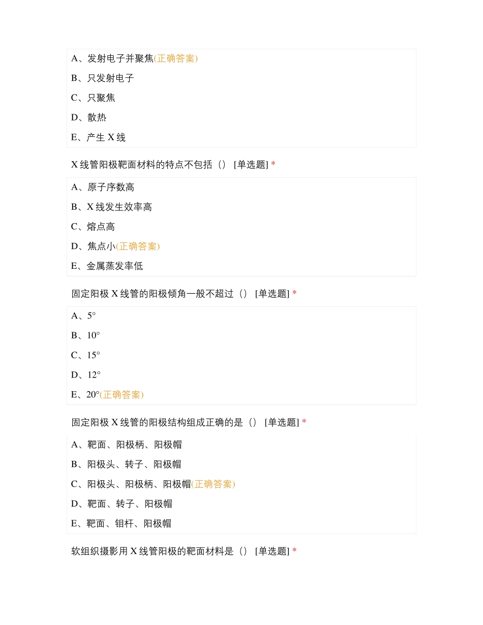 期中考试医学影像设备学_第3页