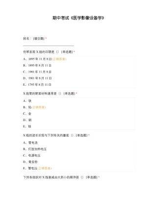 期中考试医学影像设备学