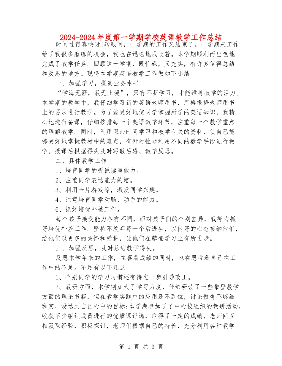 2024-2024年度第一学期小学英语教学工作总结_第1页